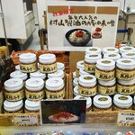 Kagoshima Yuurakukan - 村山の黒豚みそ(120g) 540円、ピリ辛味も並んでおりました