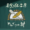 石窯ぱん工房 どんぐりの樹 大牟田本店