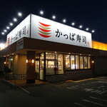 かっぱ寿司 三木店 - かっぱ寿司　三木店、初訪問です。