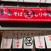 ちえちゃんラーメン - 