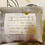 京都生ショコラ オーガニックティーハウス - 