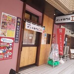 ザンギ専門店 Ichi - 