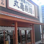 丸亀製麺 - 目立つ看板