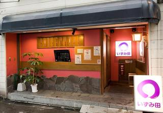 鍋処 いずみ田 - 