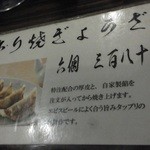 武蔵野アブラ學会 - 201209 武蔵野アブラ學会　メニュー（手作り焼ぎょうざ）.jpg