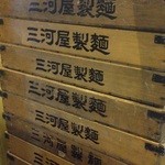 武蔵野アブラ學会 - 201209　武蔵野アブラ學会　三河屋製麺＼(^o^)／.jpg