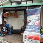 まるさん松本 - 