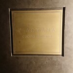 イル アオヤマ - 