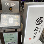 いろり庵 御津葉 - 