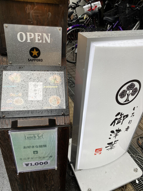 いろり庵 御津葉 京橋 つけ麺 食べログ いろり庵 御津葉 京橋 つけ麺 食べログ
