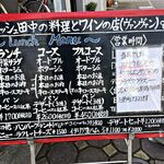 ムッシュ田中の料理とワインの店Vin Vin - 