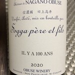 小布施ワイナリー - 