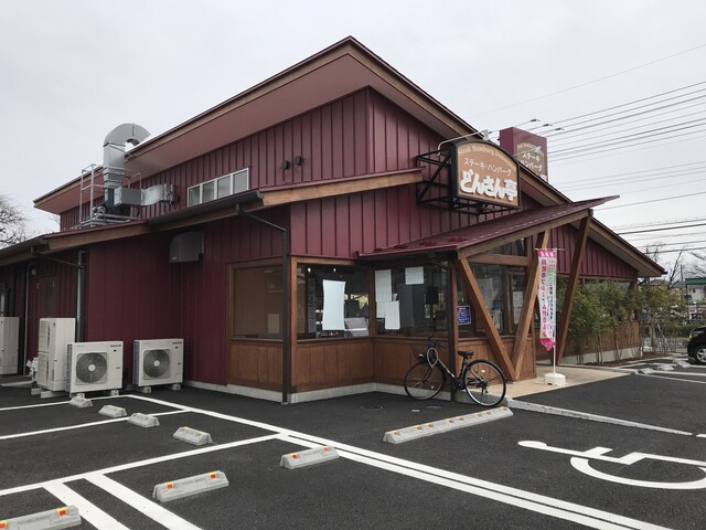 ステーキ ハンバーグどんさん亭 前橋店 前橋 ステーキ ネット予約可 食べログ
