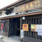 今西清兵衛商店 - 