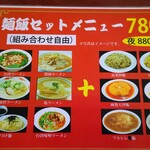 三福源 - 麺飯セットメニュー　価格税抜