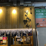 Yakitori Kinzan - 