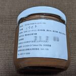 ラ・カーサ・ディ・テツオ オオタ - TETSUアマゾンカカオペースト