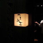 茅場町居酒屋 つまみ菜 - 入り口の看板。