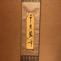 一汁ニ菜 うえの 箕面店 - 杜牧〈千里鶯啼〉「江南春望」の冒頭