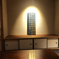 一汁ニ菜 うえの 箕面店 - 杜牧「山行」〈遠上寒山石径斜……〉