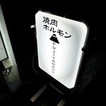 フジヤマ食堂 - 