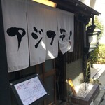 酒肴 新屋敷 - (外観)外観①