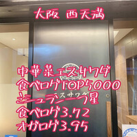 中国菜エスサワダ - 