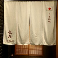 龍吟 - 