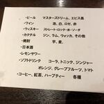 肉友 - 飲み放題メニュー