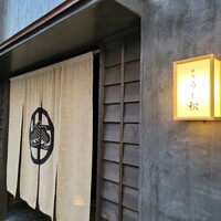うし松 - 