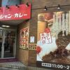 ジャンカレー 末広町店