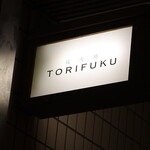 Sumibiyaki Torifuku - 