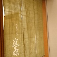 てんぷら 近藤 - 