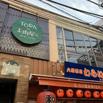 TORAのお肉屋さん - 