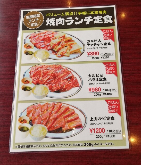 メニュー写真 焼肉やる気 山科店 椥辻 焼肉 食べログ メニュー写真 焼肉やる気 山科店 椥辻 焼肉 食べログ