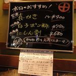 Sumiyaki Tengaramon - 日替わりのオススメ料理！