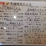 めん処 元祿 - メニュー,めん処 元禄(愛知県知立市)食彩品館.jp撮影