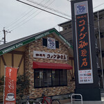 Komeda Ko-Hi-Ten - 