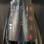 つかふき屋 - 鍋島 純米吟醸 Blossoms Moon