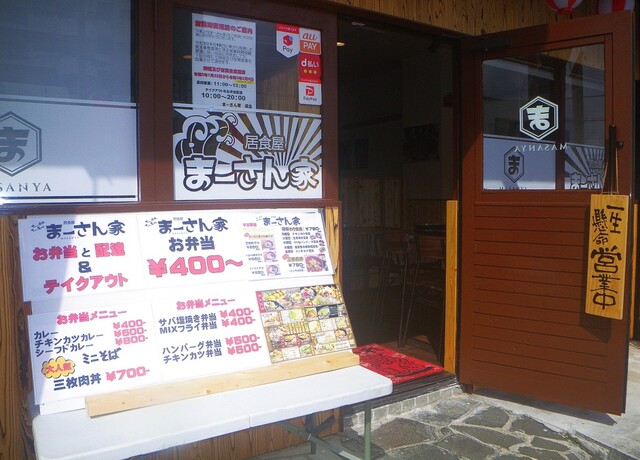 まーさん家 名護市 居酒屋 食べログ まーさん家 名護市 居酒屋 食べログ