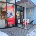りぼ・なんぶや - 栗原市築館のまちなか、4号線と並行する道沿いですミャ
