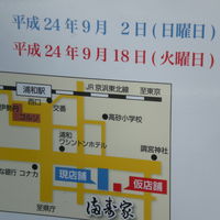 満寿家 - 