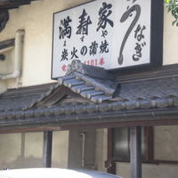 満寿家 - 