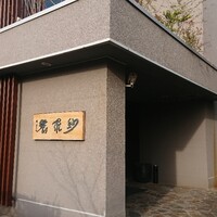 紗羅餐 本店 - 