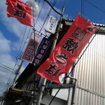 石田魚店 - 魚のデパート！！！！！