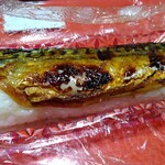 石田魚店 - 焼き鯖棒寿司