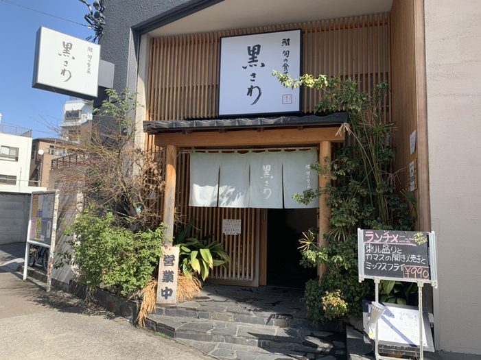 foxlogさんが投稿した黒さわ（東京/日暮里）の口コミ詳細 [食べログ] 黒さわ