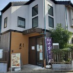 旬彩料理 星や - 