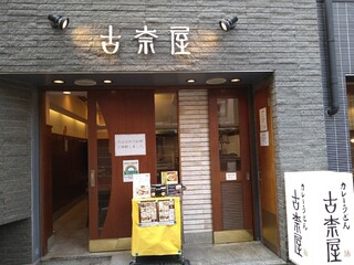 巣鴨のおすすめグルメはワールドワイド ジャンル別人気店選 食べログまとめ