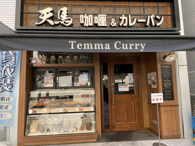 天馬 自由が丘店 テンマ 自由が丘 カレーライス 食べログ 天馬 自由が丘店 テンマ 自由が丘 カレーライス 食べログ